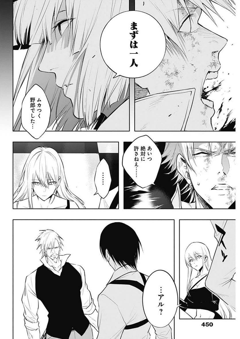 ページ 16 — 第69話