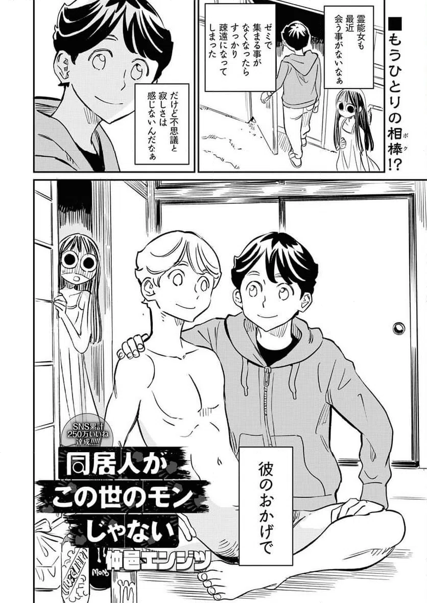 ページ 3 — 第13話