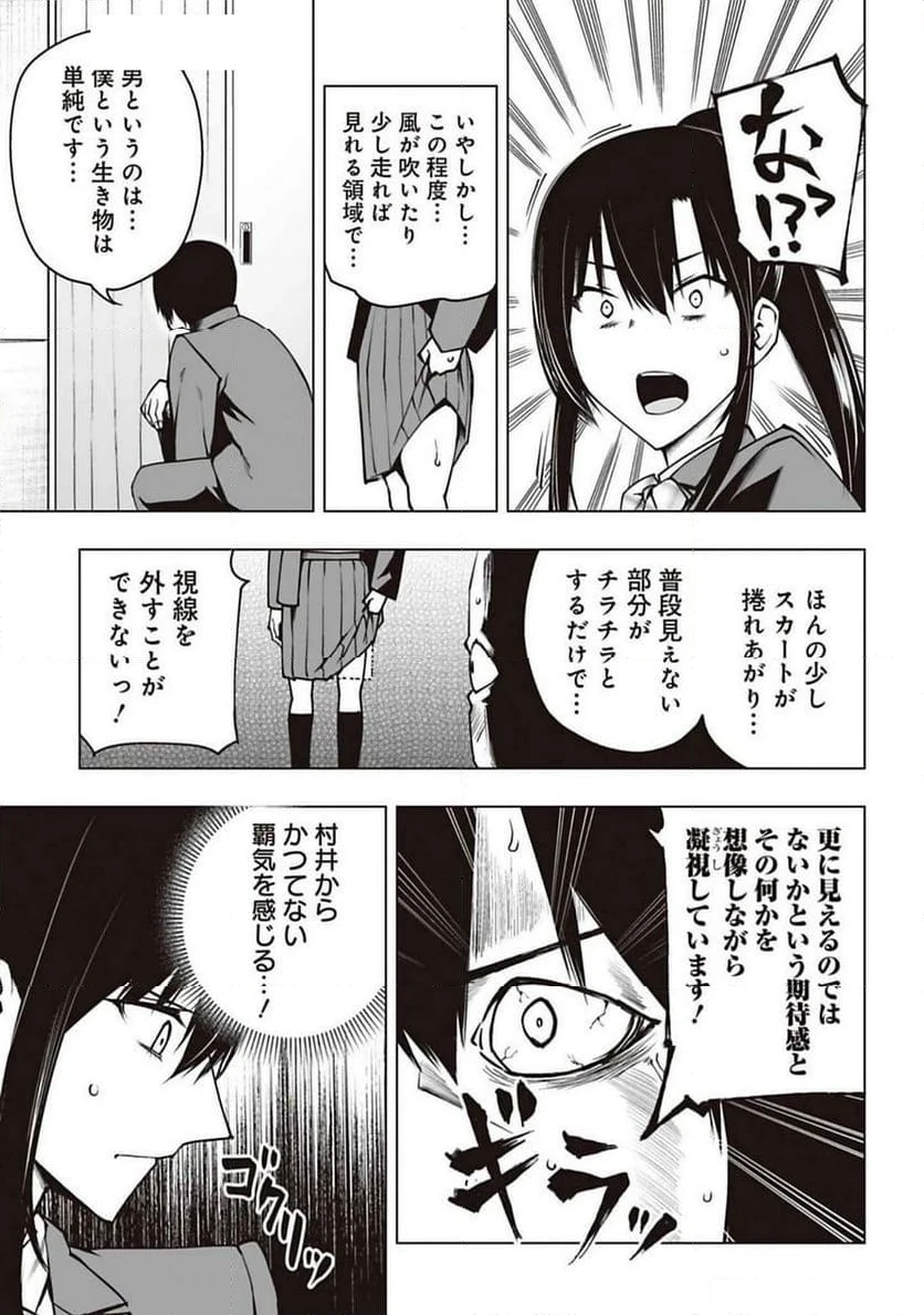 ページ 17 — 第2話