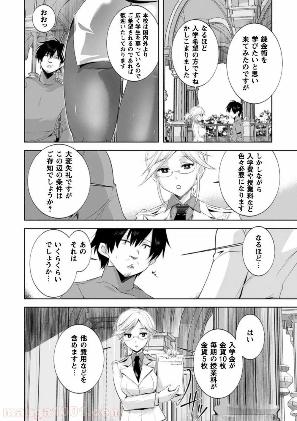 ページ 6 — 第6話