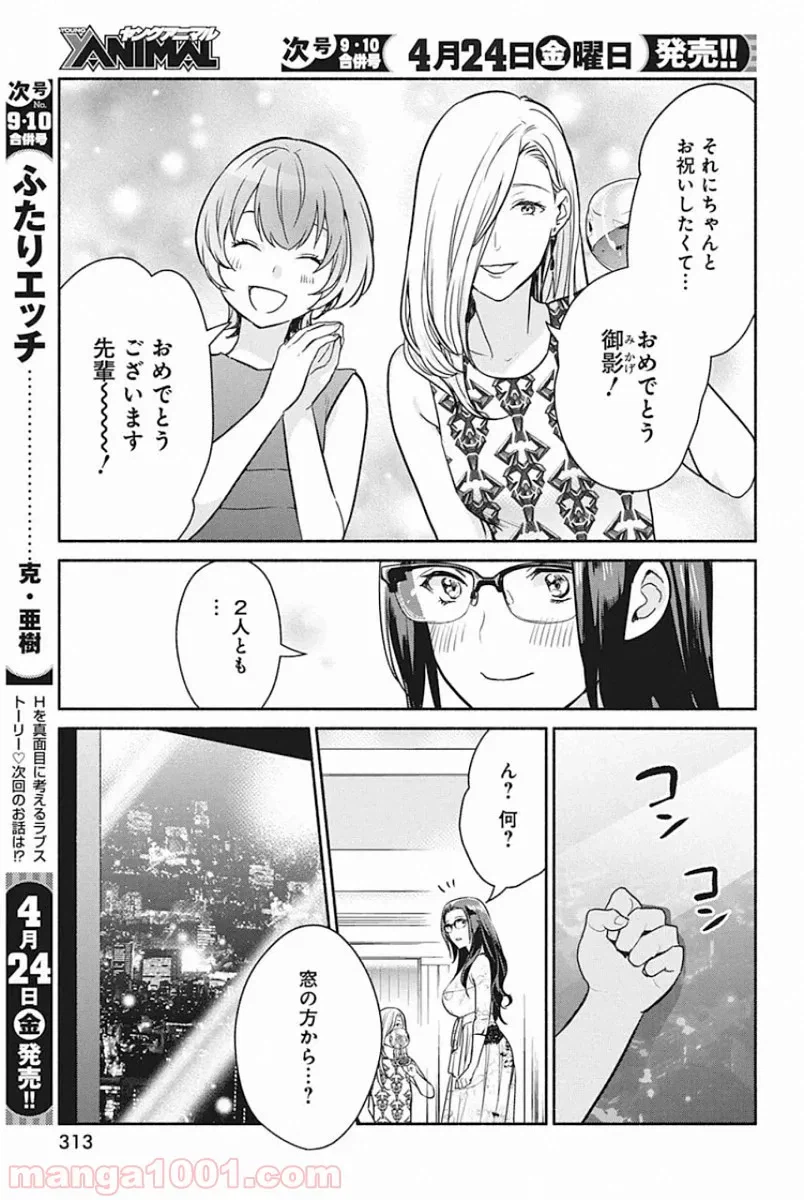ページ 5 — 第47話