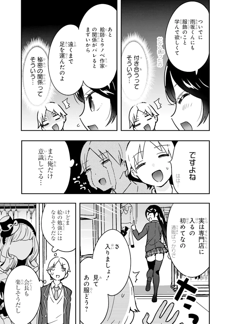 ページ 7 — 第3.1話