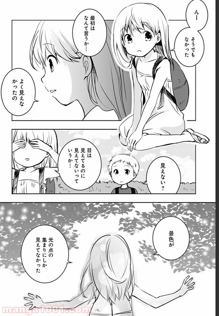 ページ 7 — 第5話