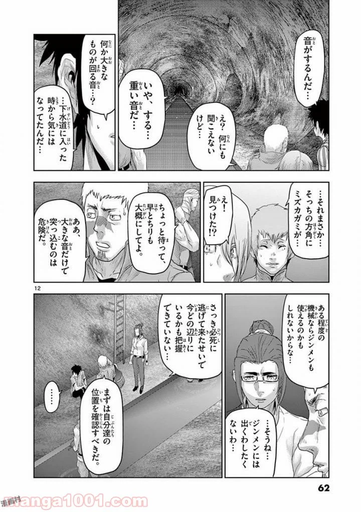 ページ 12 — 第57話