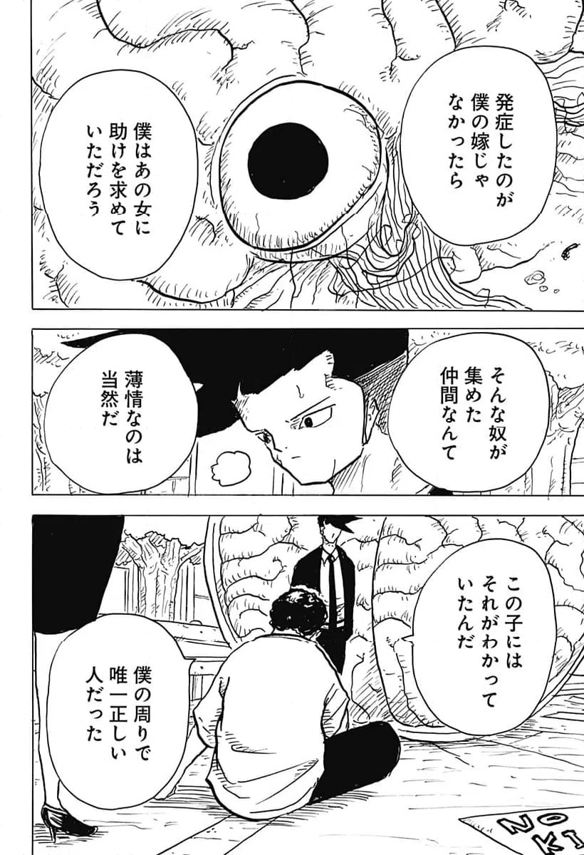 ページ 28 — 第24話