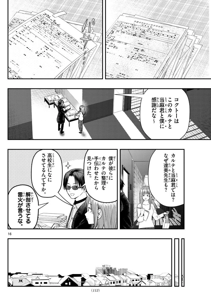 ページ 16 — 第25話