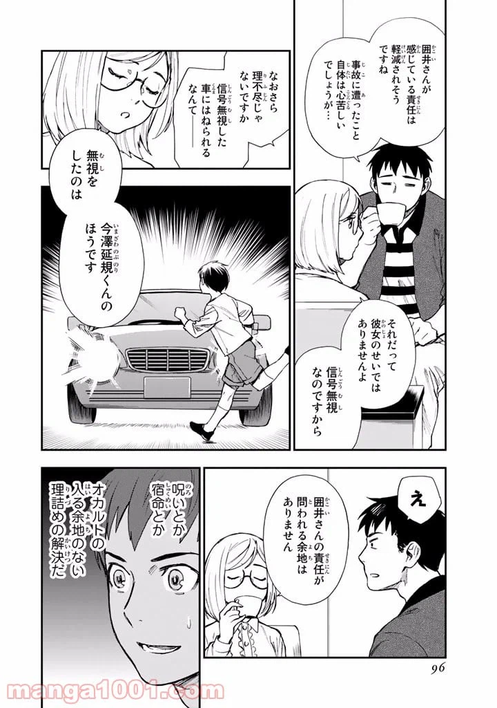 ページ 8 — 第11話