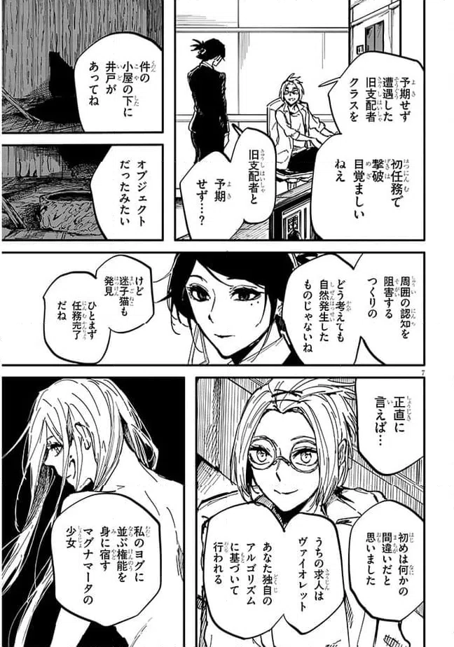 ページ 7 — 第12話