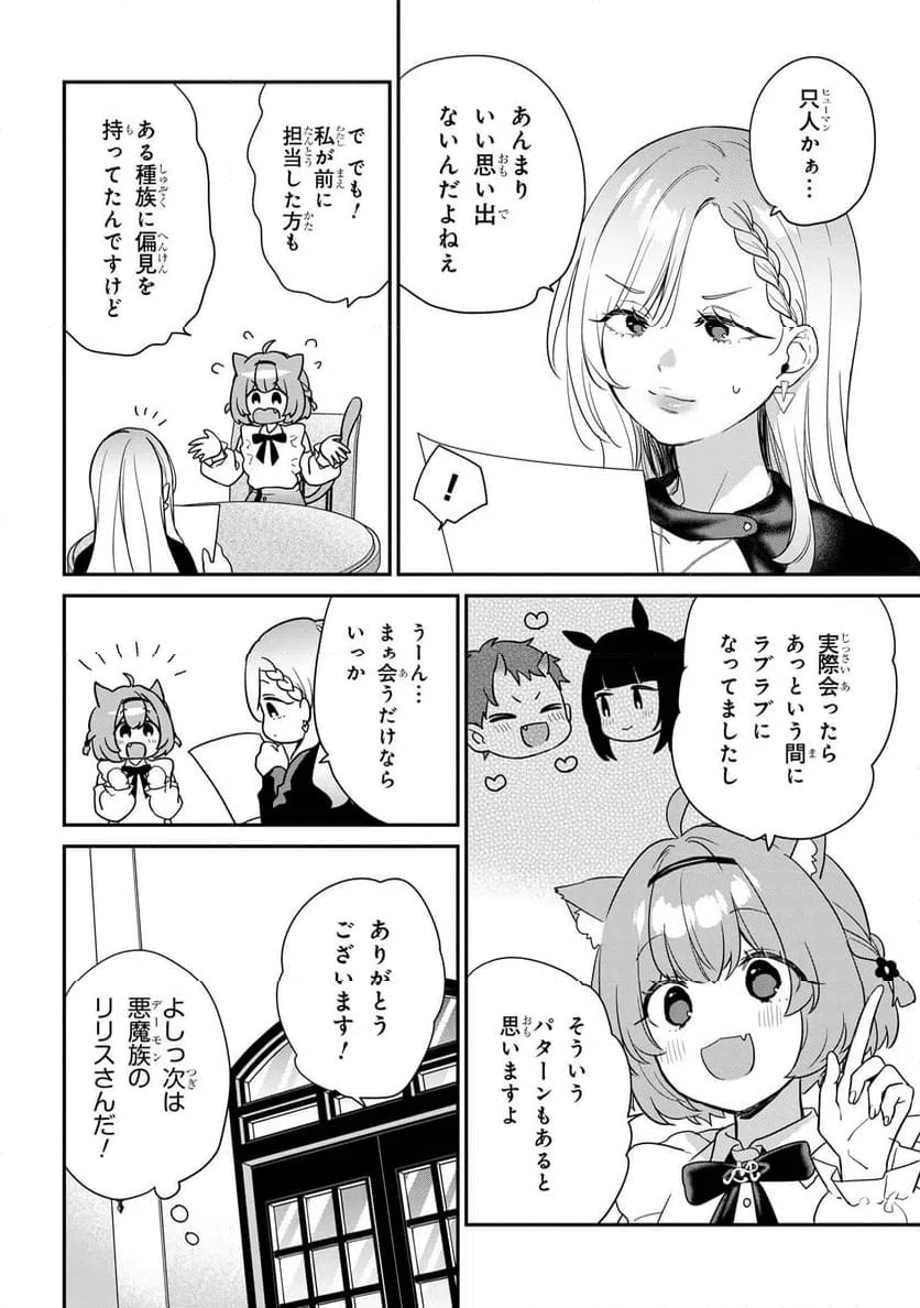 ページ 7 — 第6.1話