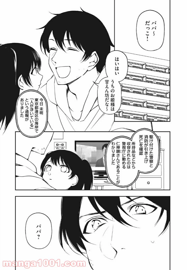 ページ 7 — 第16話