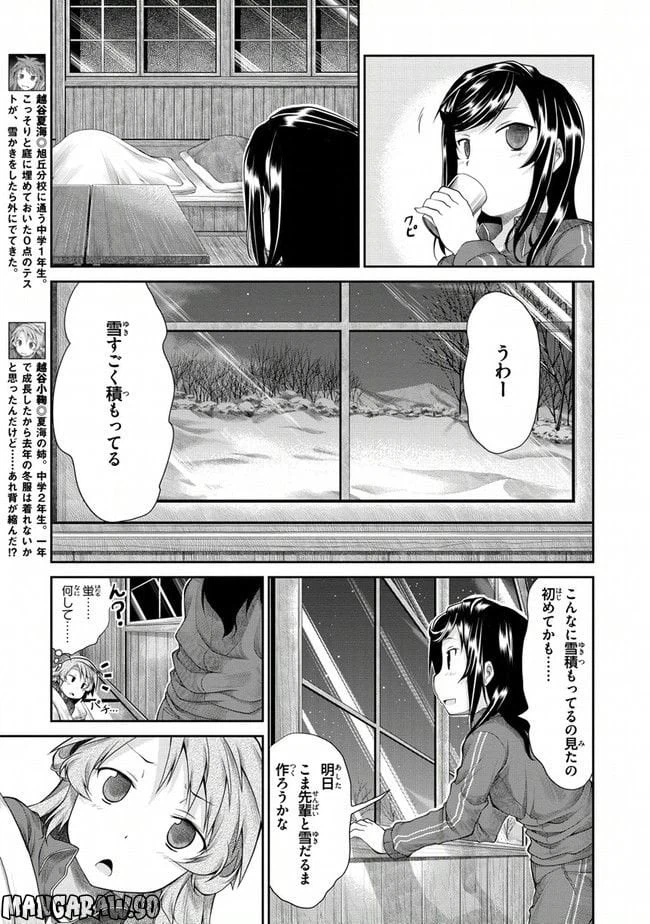 ページ 3 — 第27話