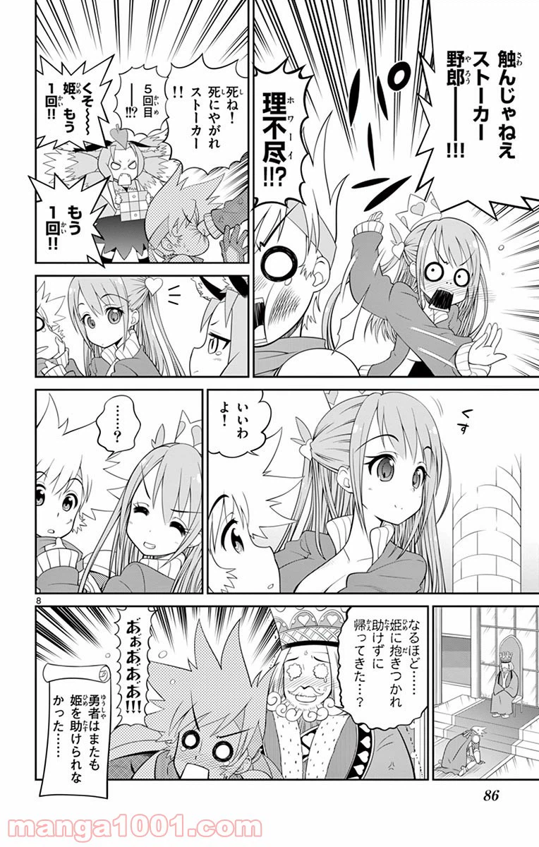 ページ 8 — 第7話