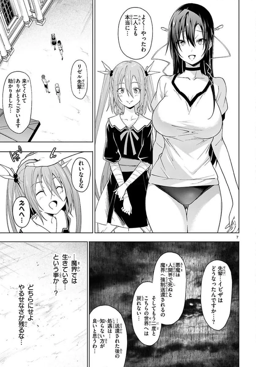 ページ 7 — 第46話