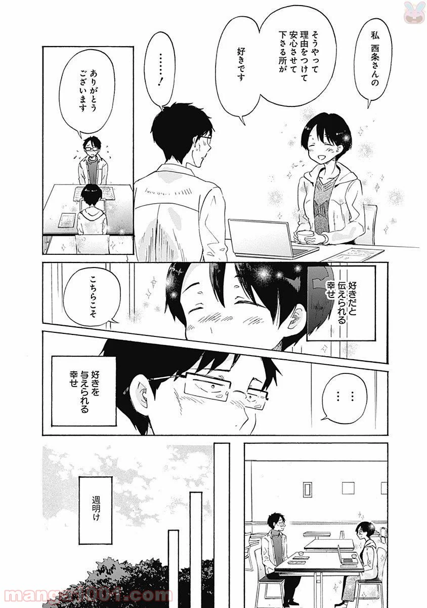 ページ 4 — 第42話