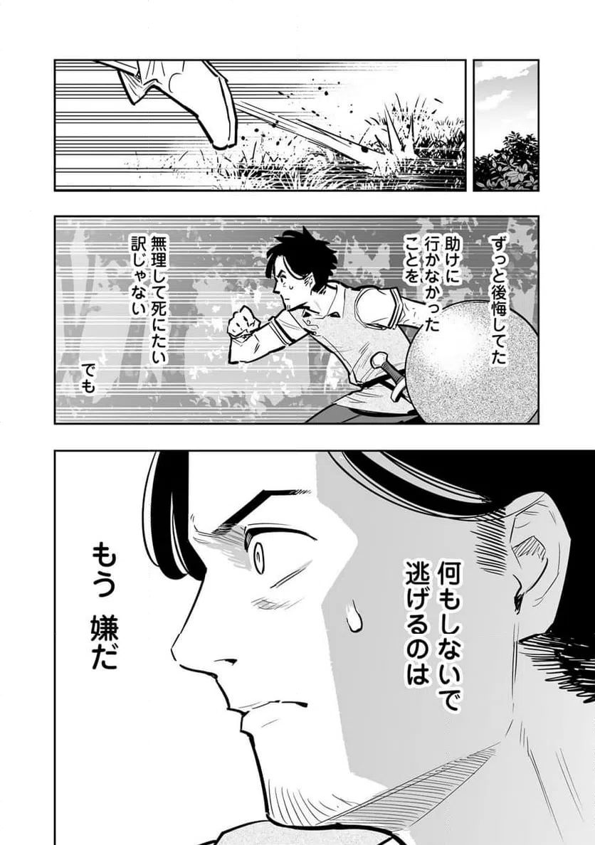 ページ 30 — 第10話