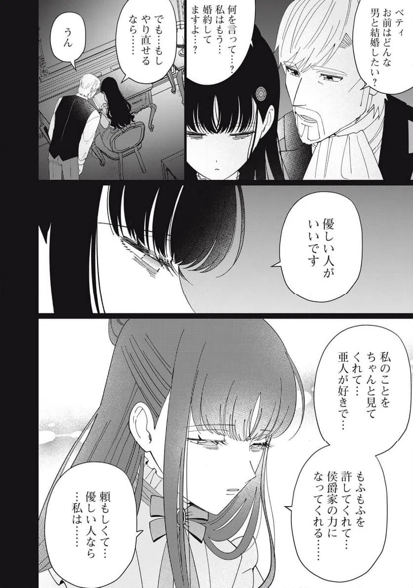 ページ 7 — 第11.2話