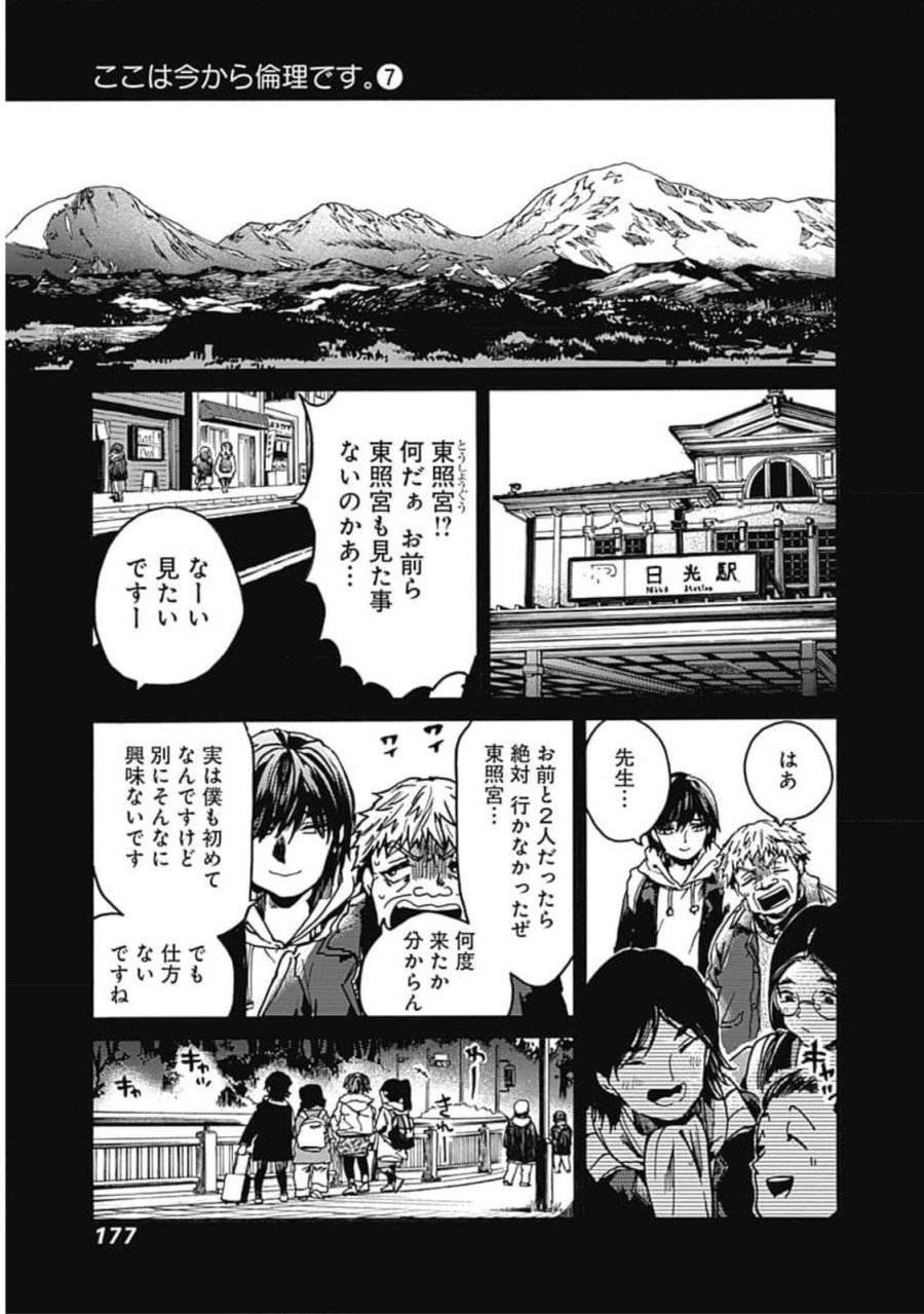 ページ 17 — 第36話