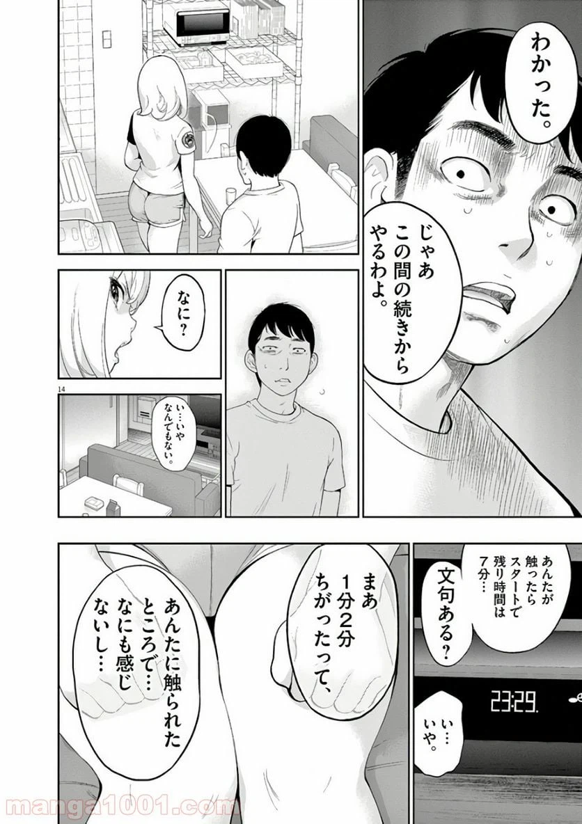 ページ 14 — 第5話