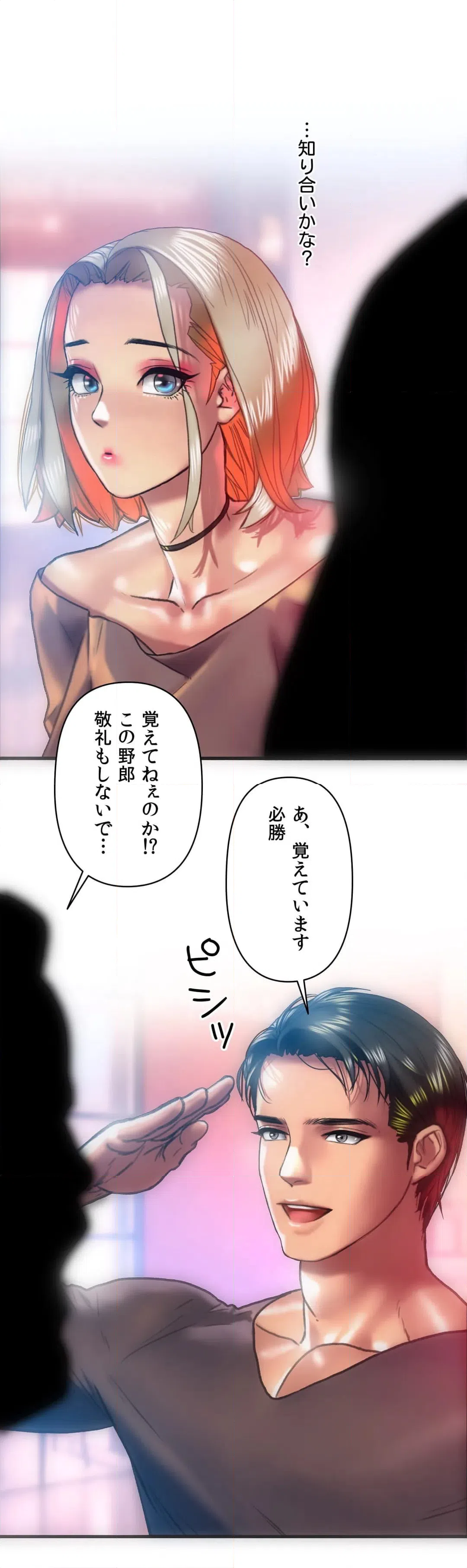 ページ 23 — 第16話