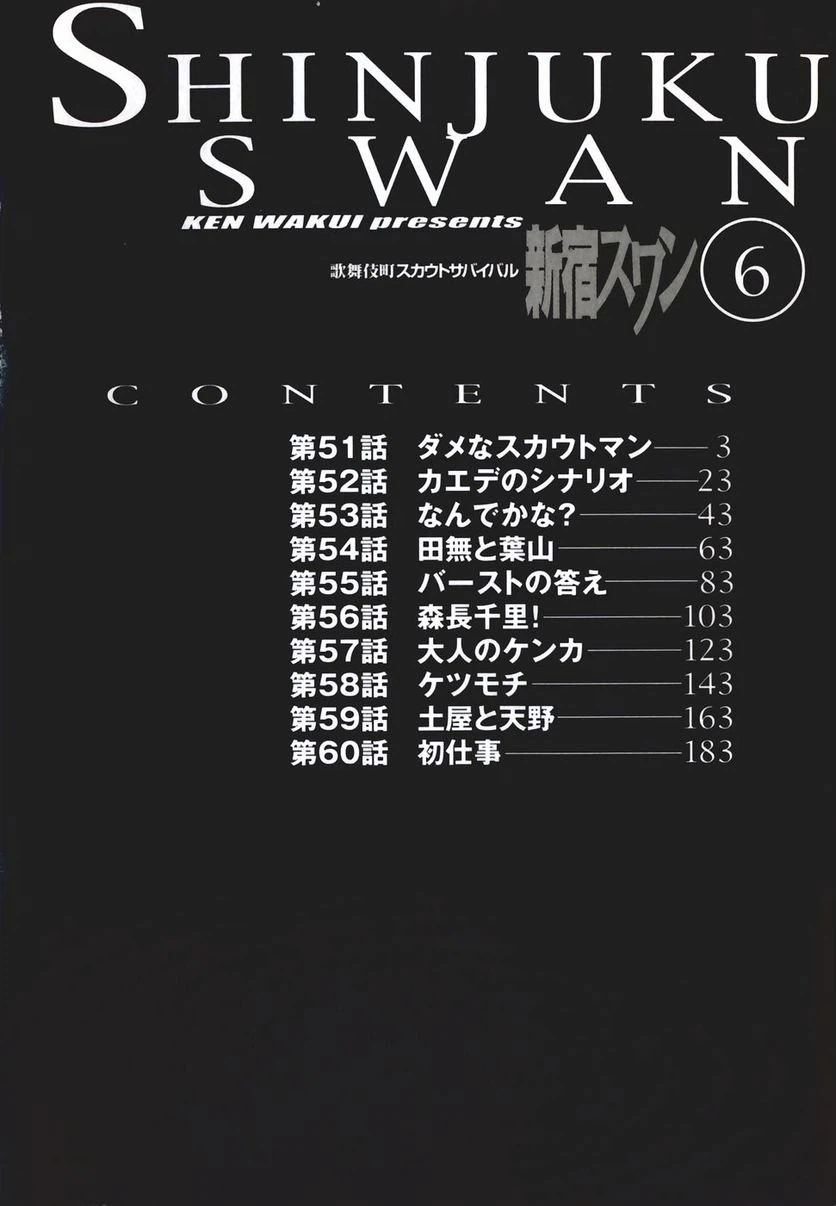 ページ 3 — 第51話