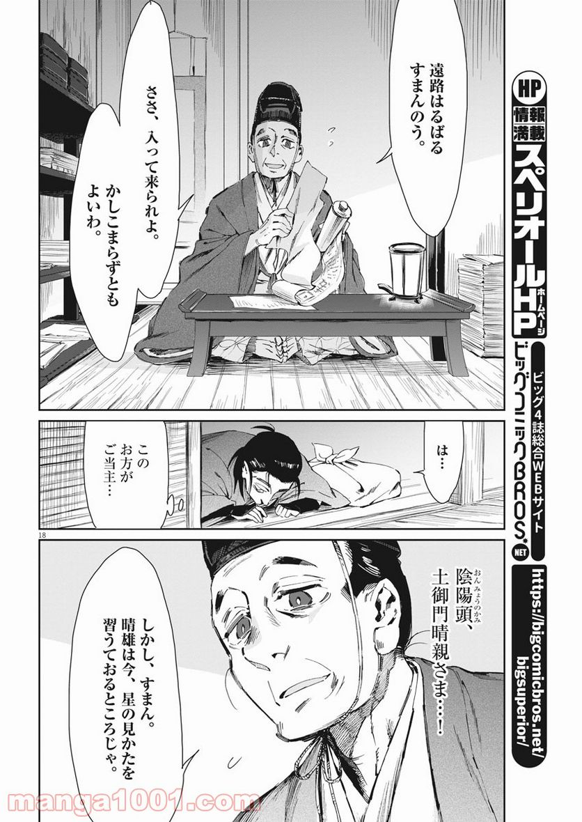 ページ 18 — 第29話