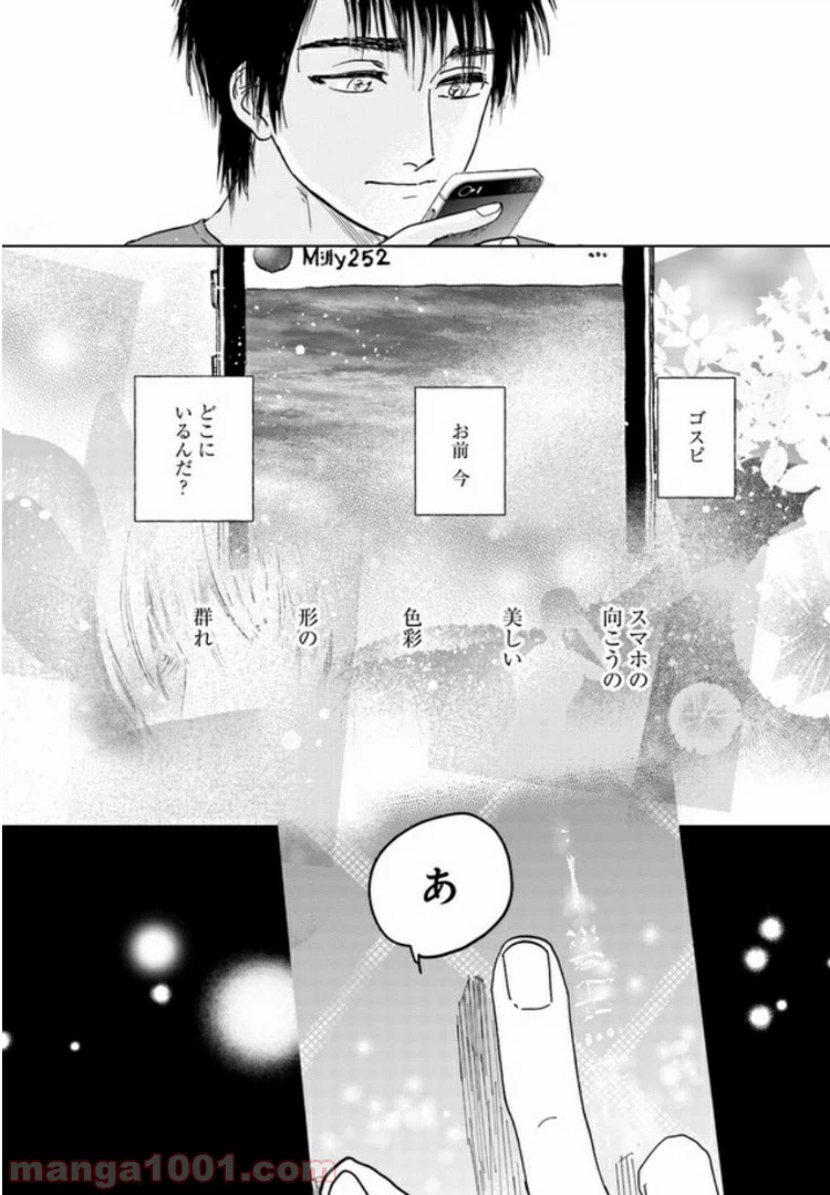 ページ 8 — 第7.2話