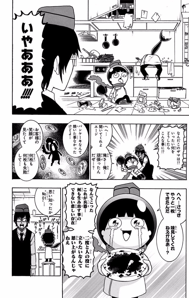 ページ 8 — 第29話