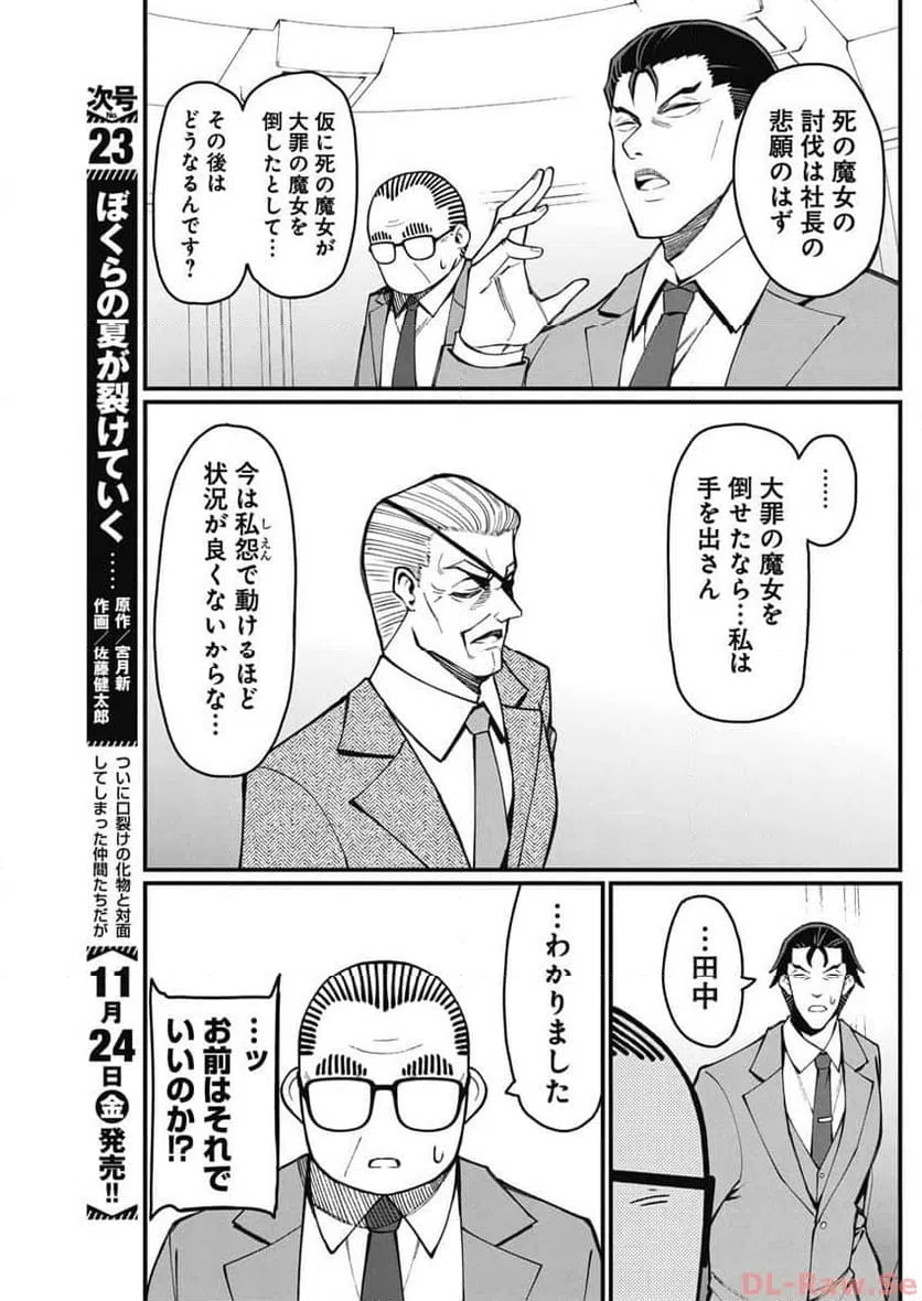 ページ 7 — 第47話