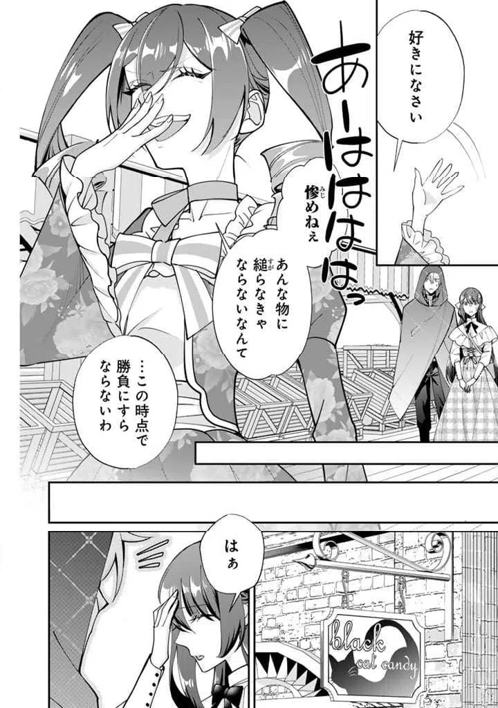 ページ 12 — 第6.1話