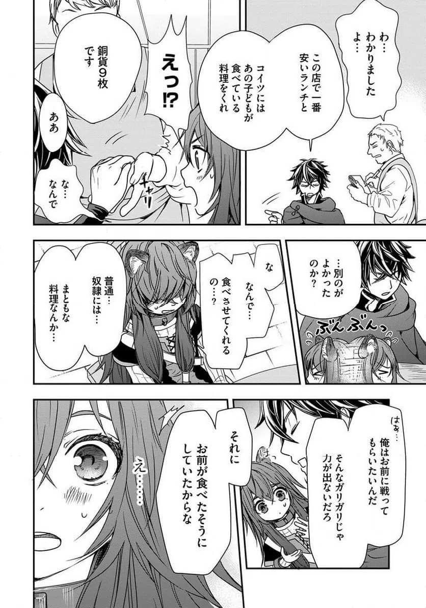 ページ 18 — 第2話