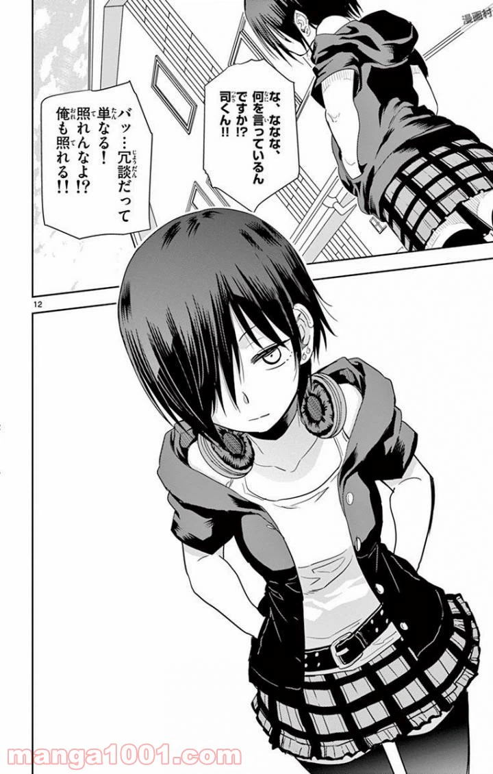ページ 12 — 第27話