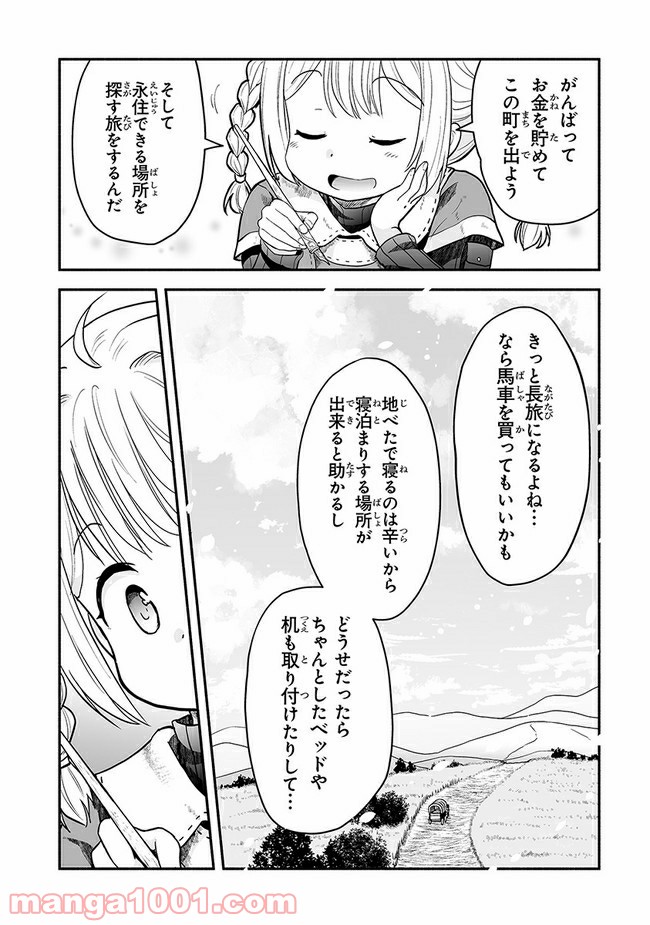 ページ 4 — 第3話