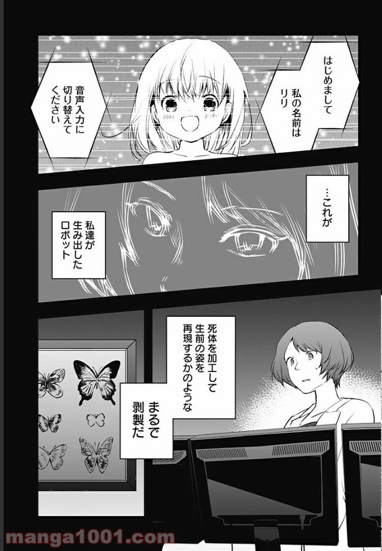 ページ 17 — 第8話