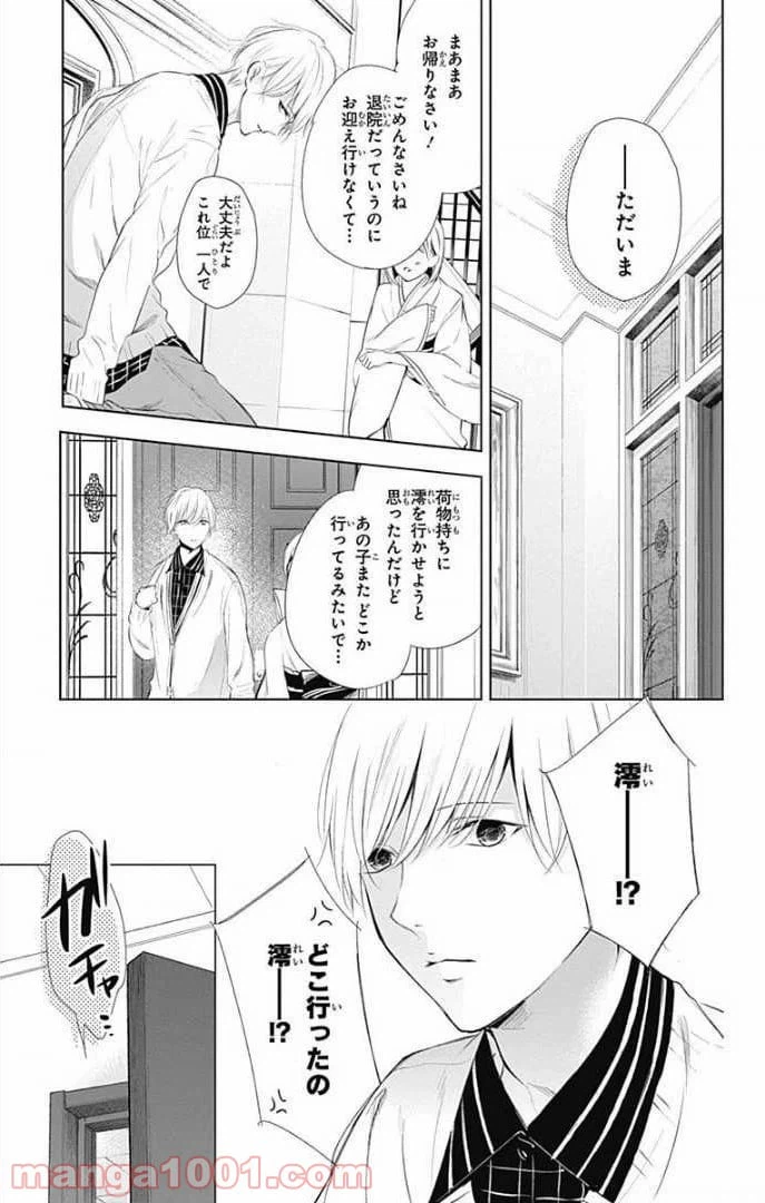 ページ 4 — 第24話