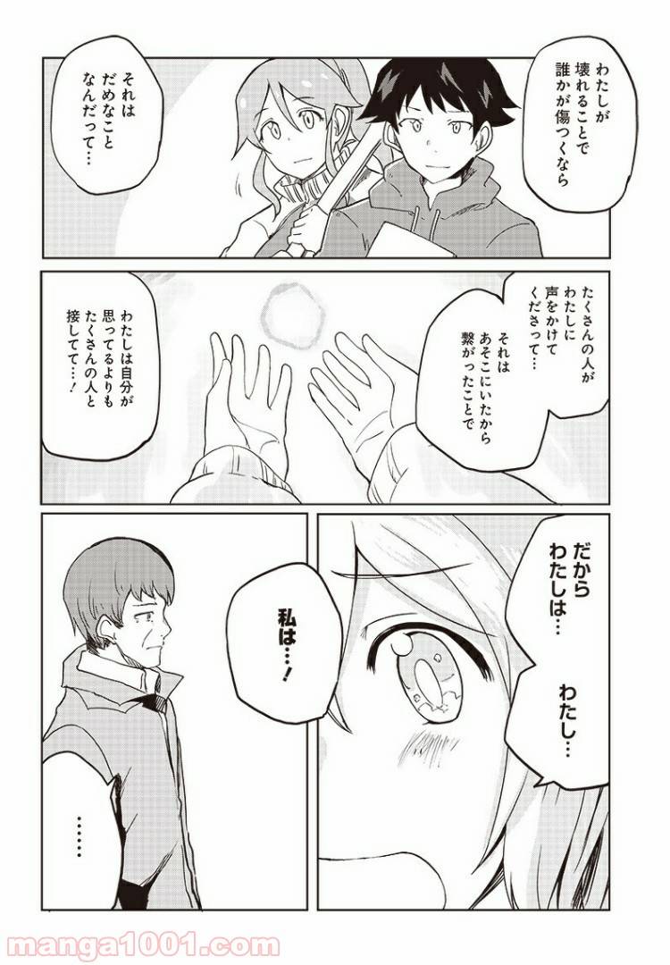 ページ 29 — 第7話