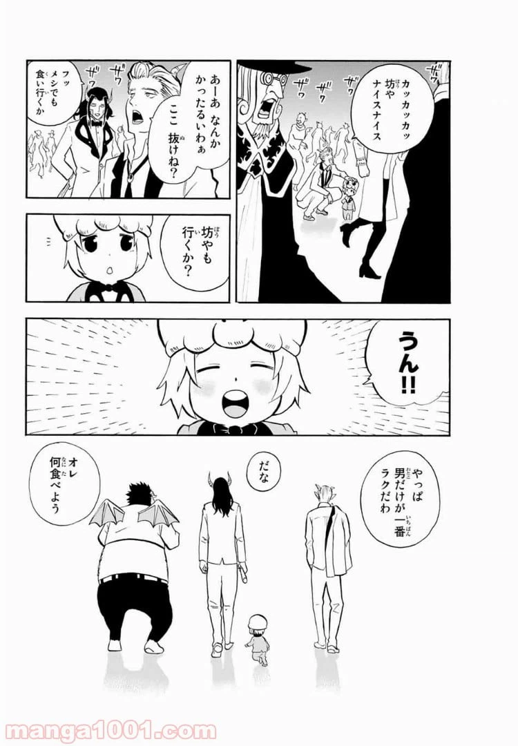 ページ 12 — 第21話