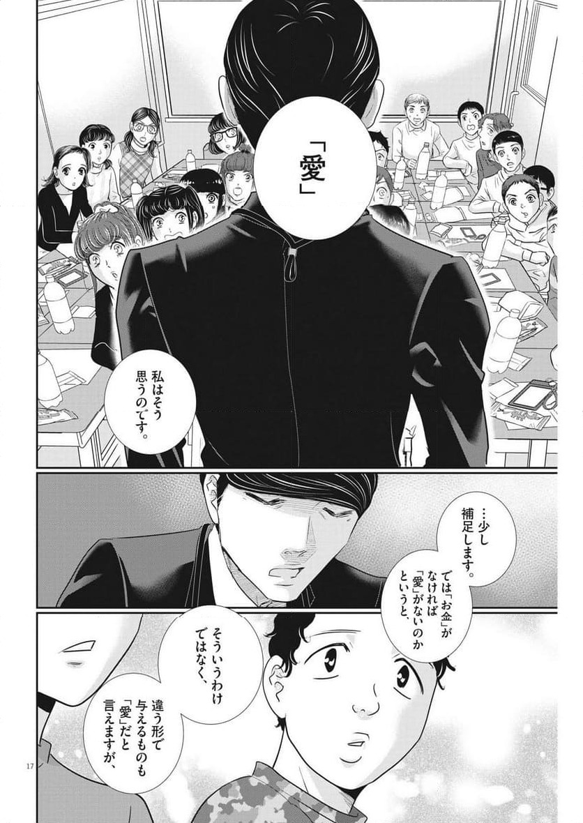 ページ 17 — 第176話