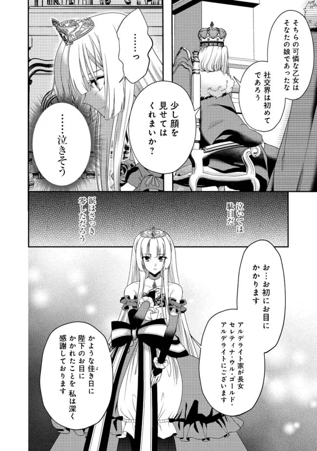 ページ 16 — 第9話