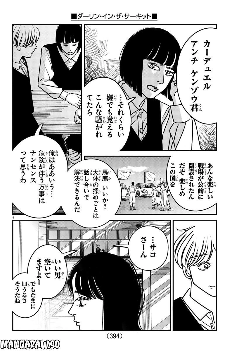 ページ 5 — 第0話