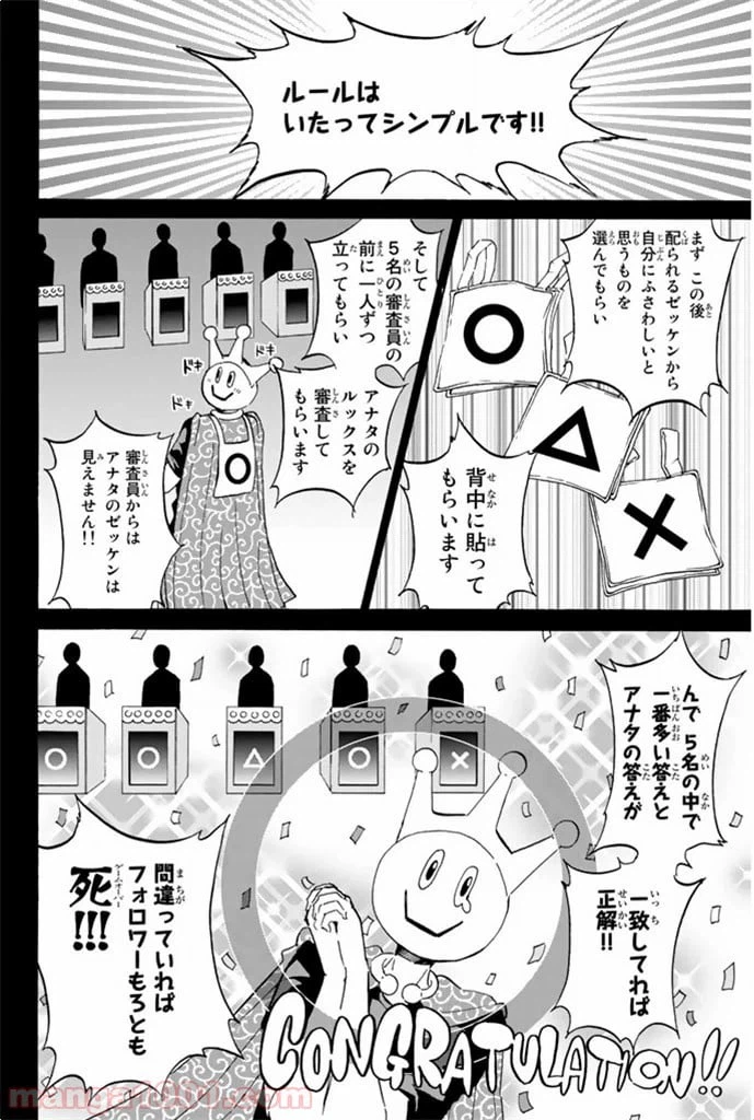 ページ 8 — 第2話