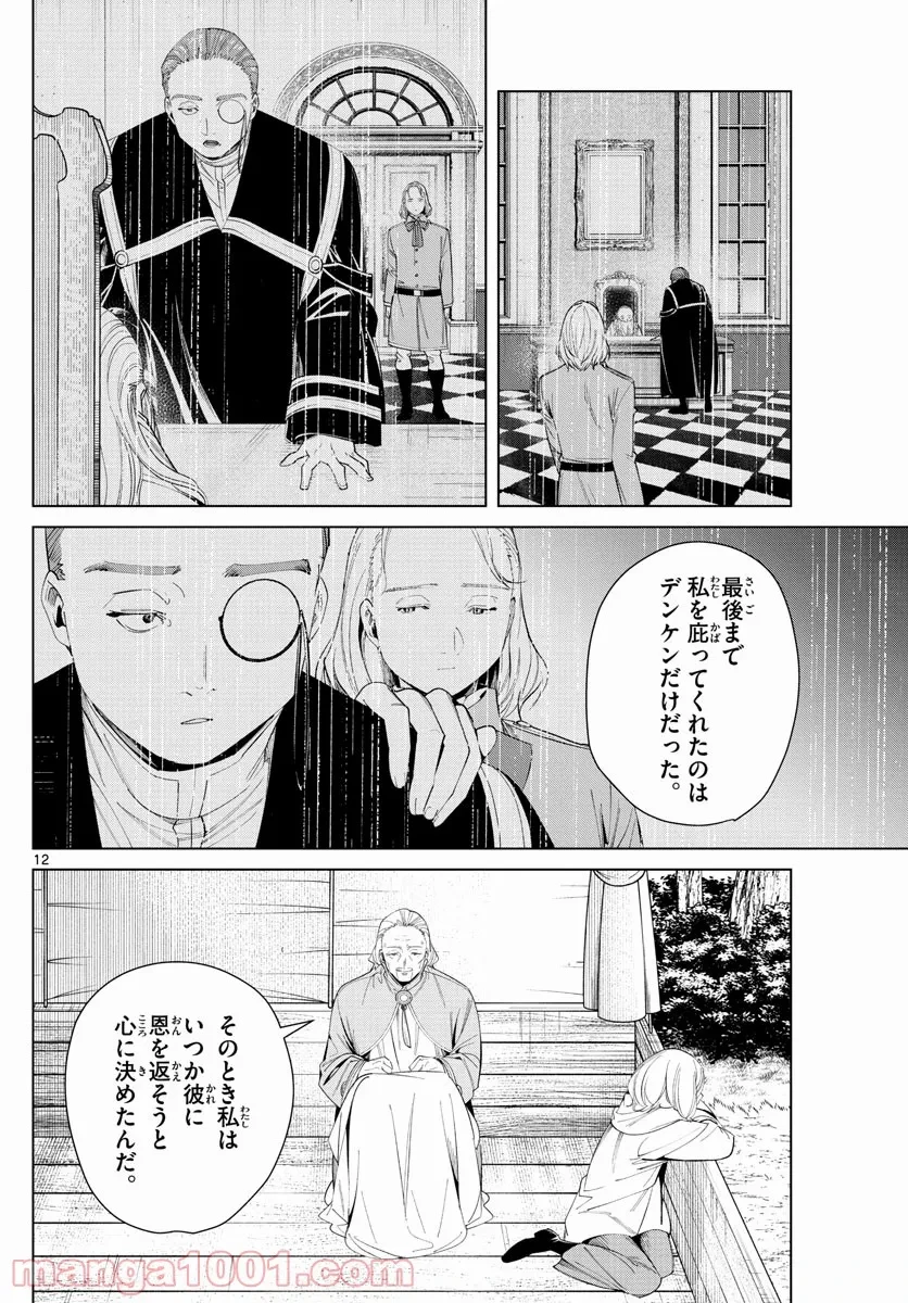 ページ 12 — 第82話