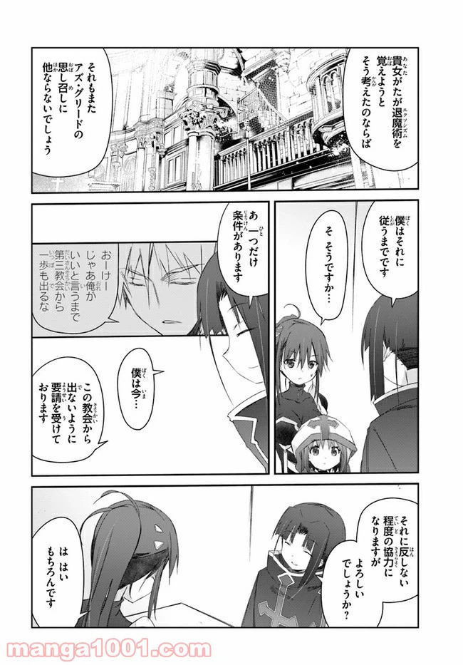 ページ 8 — 第21話