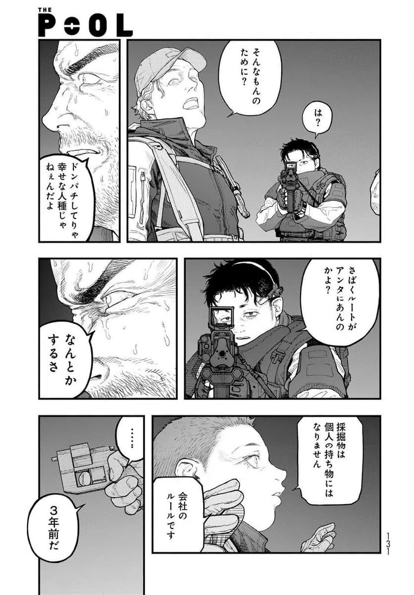 ページ 15 — 第4話