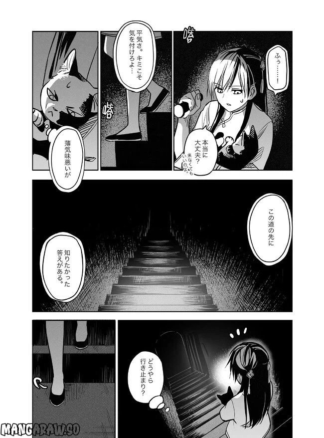 ページ 16 — 第21話