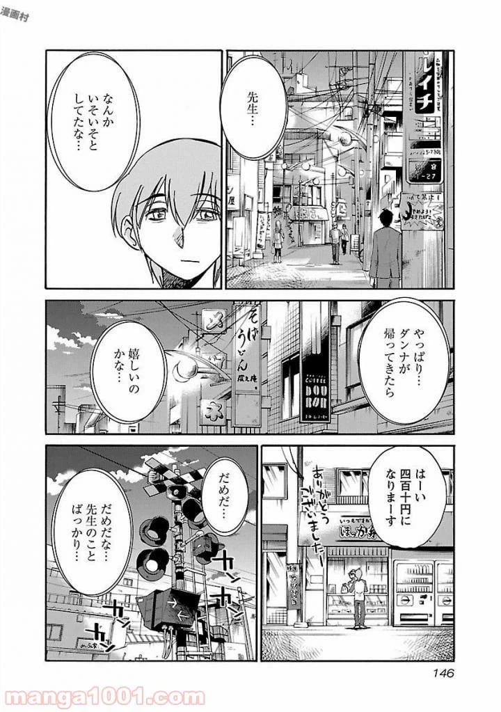 ページ 12 — 第6話