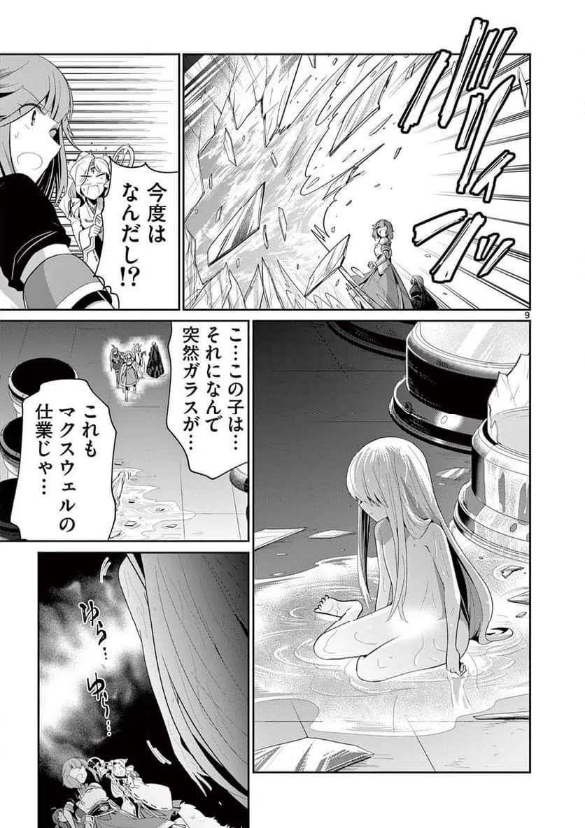 ページ 9 — 第28.1話