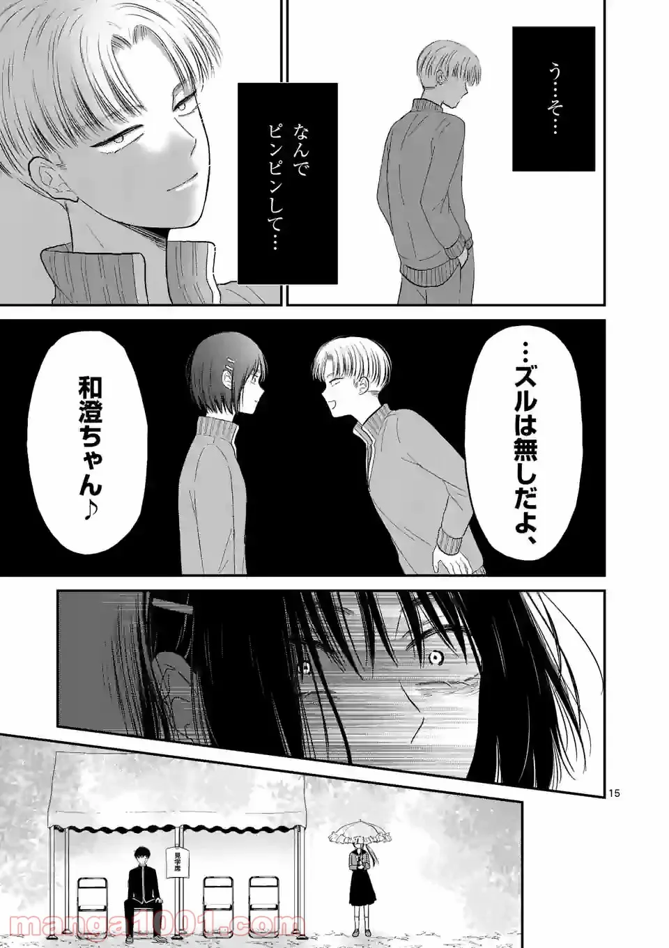 ページ 15 — 第18話