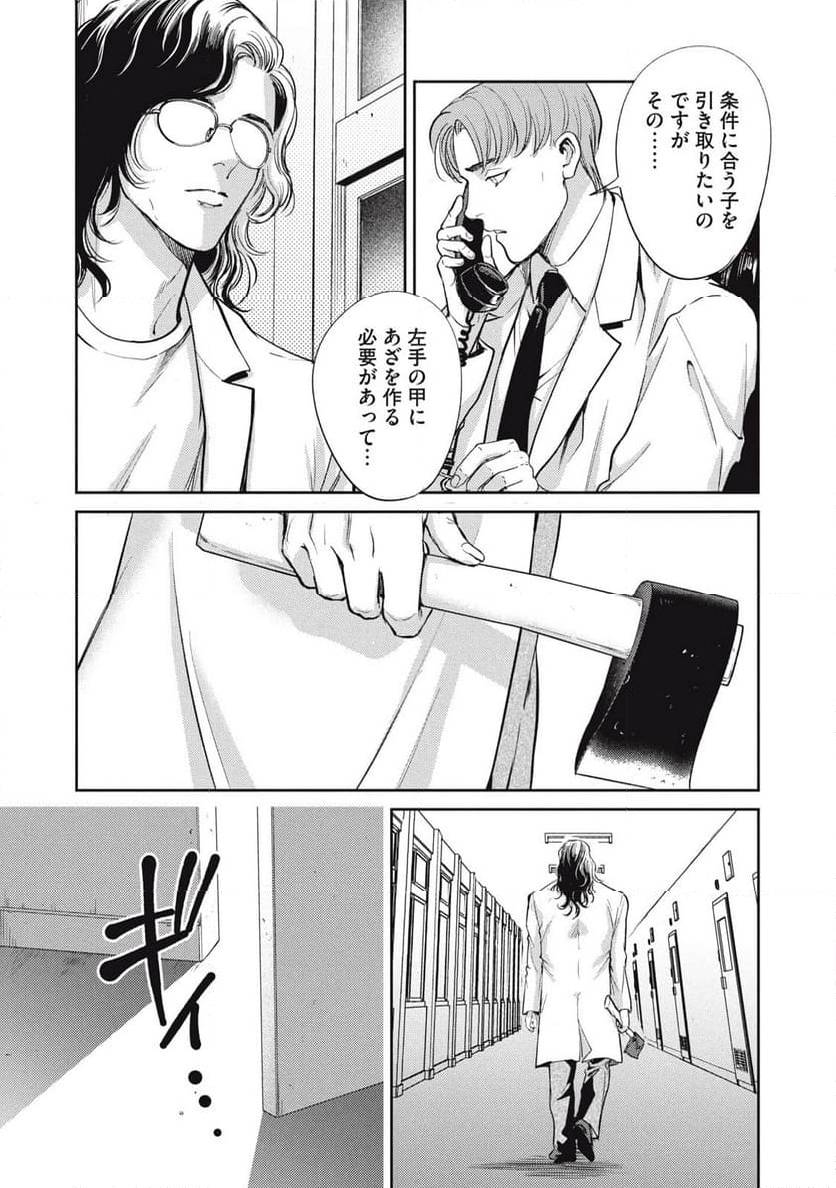 ページ 6 — 第43.3話