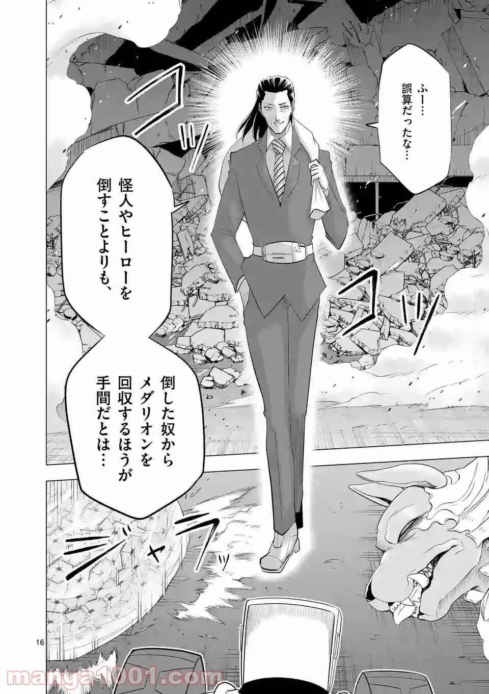 ページ 16 — 第130話