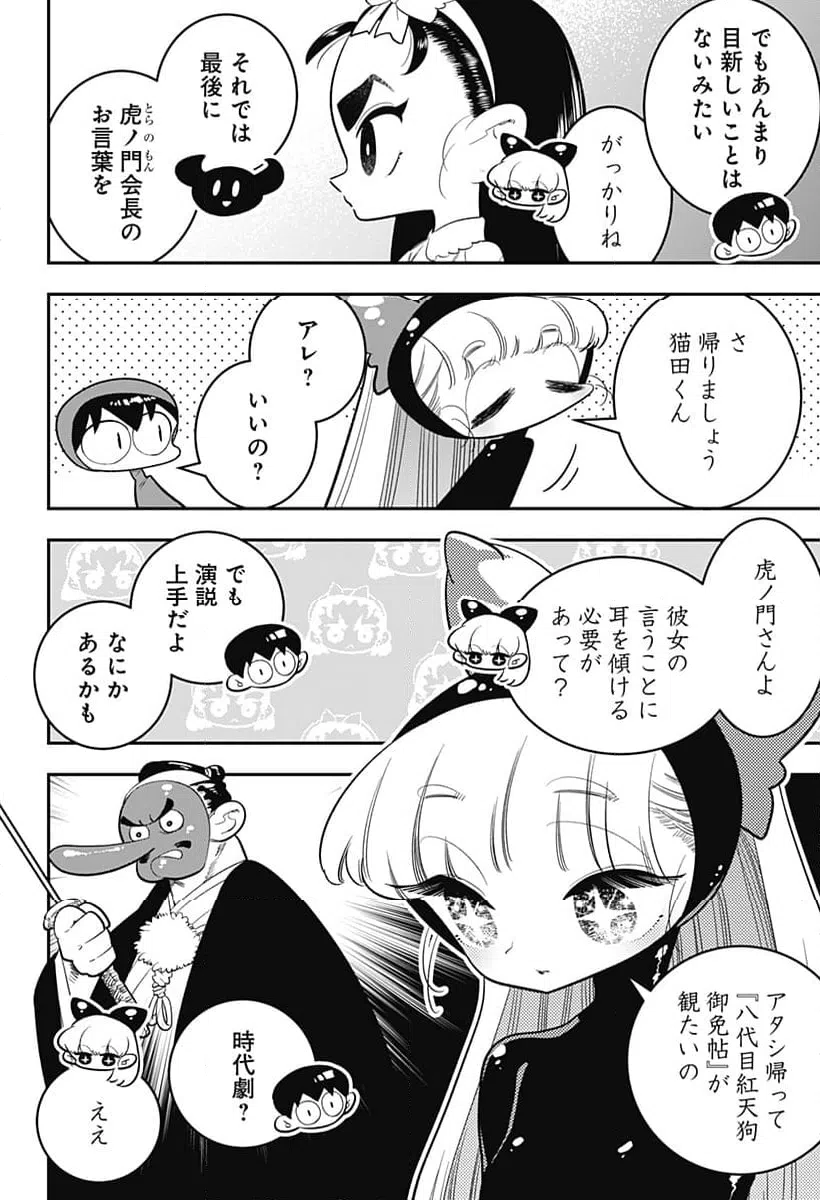 ページ 10 — 第46話